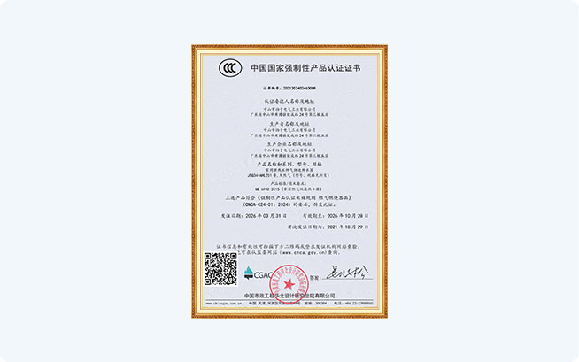 3C强制安全认证证书