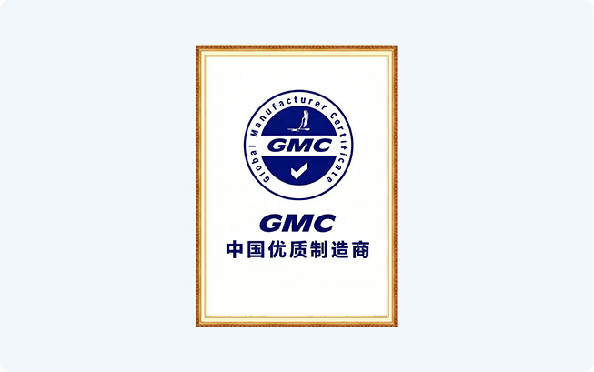 GMC环球制造商认证