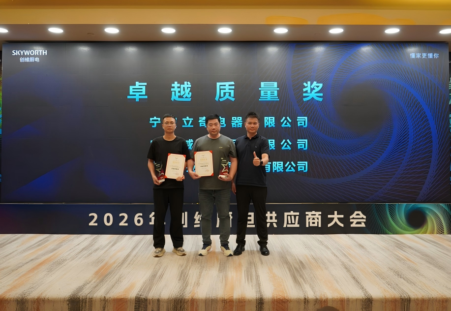 中山扬子荣膺2026年创维厨电供应商「卓越质量奖」