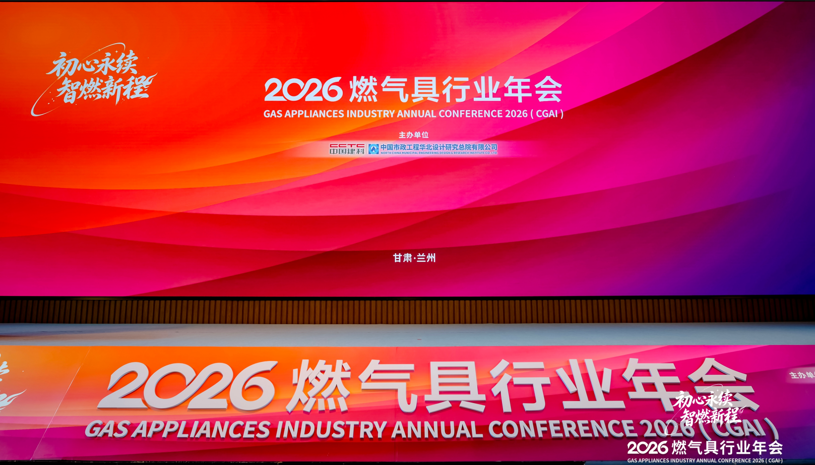 初心永续 智燃新程｜中山扬子出席2026年燃气具行业年会