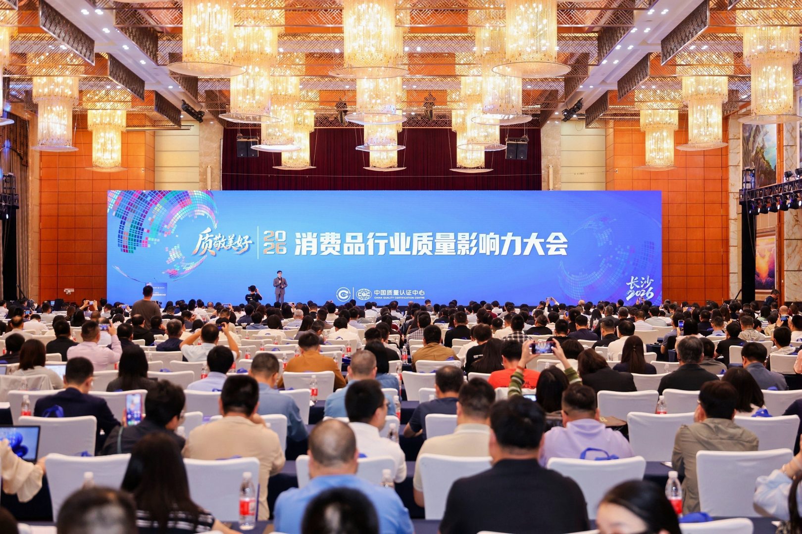 筑牢品质根基｜中山扬子受邀出席 2026 消费品行业质量影响力大会